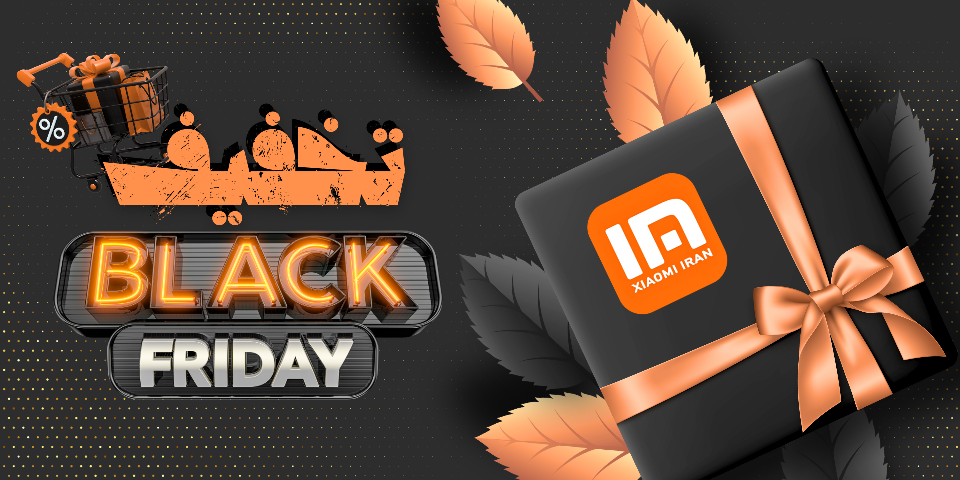 بلک فرایدی شیائومی